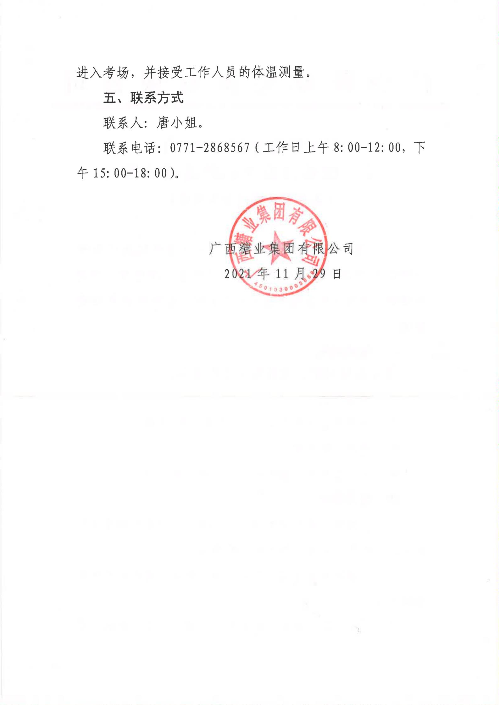 广西糖业集团2021年第二批社会公开招聘有关岗位笔试公告（法务审计部副部长）_01.jpg